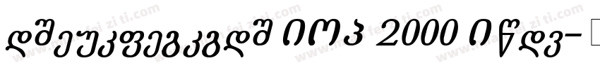 literaturuli BJG 2000 Bold字体转换